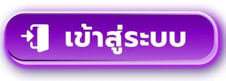 FOXY66 เข้าสู่ระบบ หน้า Login foxy66.info